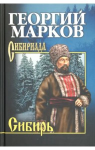 Сибирь