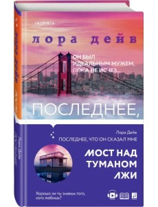 Последнее, что он сказал мне