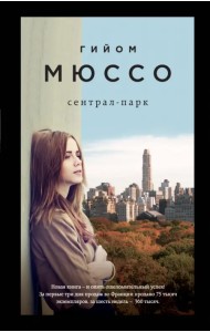 Сентрал-парк