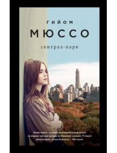 Сентрал-парк