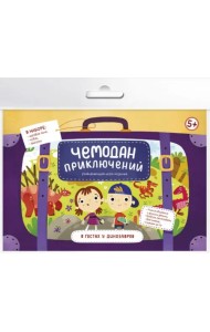 Игра-ходилка. Чемодан приключений. В гостях у динозавров