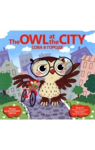 The Owl at the city. Сова в городе