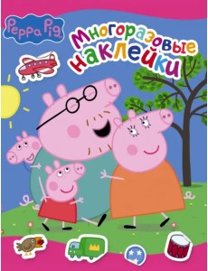 Свинка Пеппа. Многоразовые наклейки, розовая Свинка Пеппа. Многоразовые наклейки, розовая