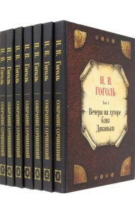 Собрание сочинений. В 7-ми томах