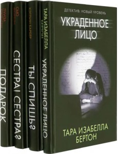 Психологический триллер. Близкий враг. Комплект из 4-х книг