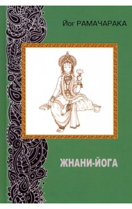 Жнани - йога