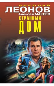 Странный дом