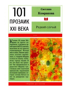 Редкий случай Редкий случай