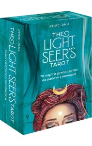 The Light Seer's Tarot. Таро Светлого провидца, 78 карт и руководство