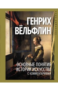 Основные понятия истории искусства с комментариями