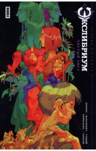 Экслибриум. Чистый лист