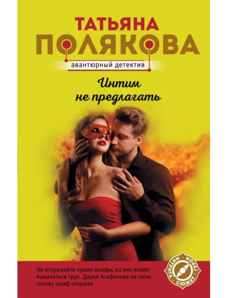 Интим не предлагать