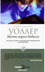 Мосты округа Мэдисон