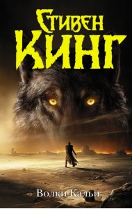 Волки Кальи