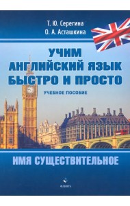 Имя существительное. Учебное пособие