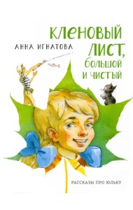 Кленовый лист, большой и чистый