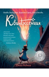 Квинтэссенция