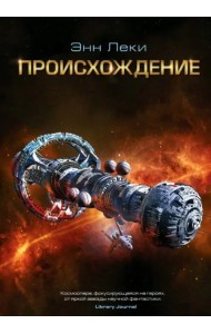 Происхождение