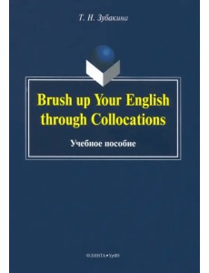Brush up Your English through Collocations. Учебное пособие