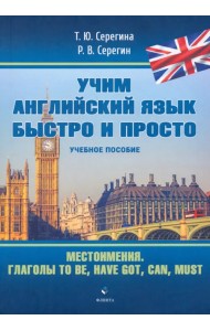 Местоимения. Глаголы to be, have got, can, must