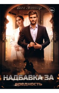 Надбавка за вредность