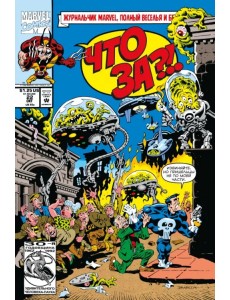 MARVEL. Что за... Росомаха и Каратель?! MARVEL. Что за... Росомаха и Каратель?!