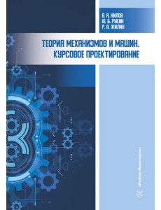 Технологическое оборудование машиностроительных заводов Технологическое оборудование машиностроительных заводов