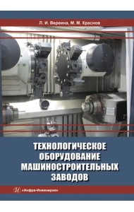 Теория механизмов и машин. Курсовое проектирование