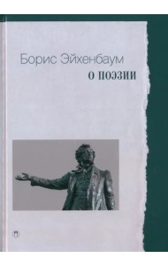 О поэзии