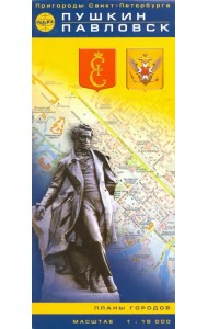 Пушкин и Павловск. Карта. Масштаб 1:15000