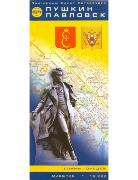 Пушкин и Павловск. Карта. Масштаб 1:15000
