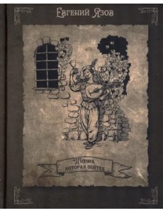 Поэзия, которая поется Поэзия, которая поется