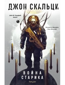 Война старика Война старика
