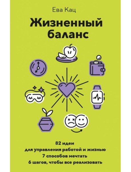 Жизненный баланс