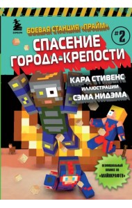 Боевая станция