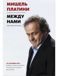 Между нами Между нами