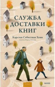 Служба доставки книг