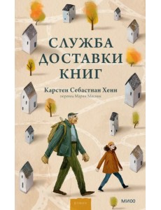 Служба доставки книг Служба доставки книг