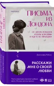 Письма из Лондона