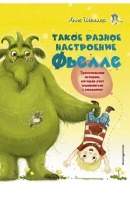 Такое разное настроение Фьелле