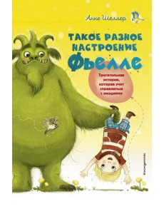 Такое разное настроение Фьелле Такое разное настроение Фьелле