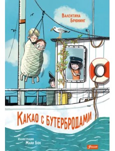 Какао с бутербродами Какао с бутербродами