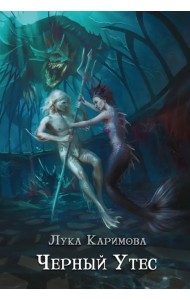 Черный утес