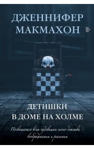 Детишки в доме на холме