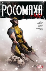 Росомаха в Аду. Омнибус