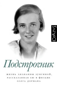 Подстрочник