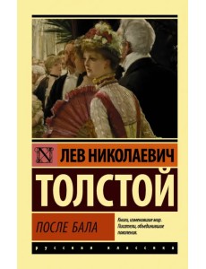 После бала