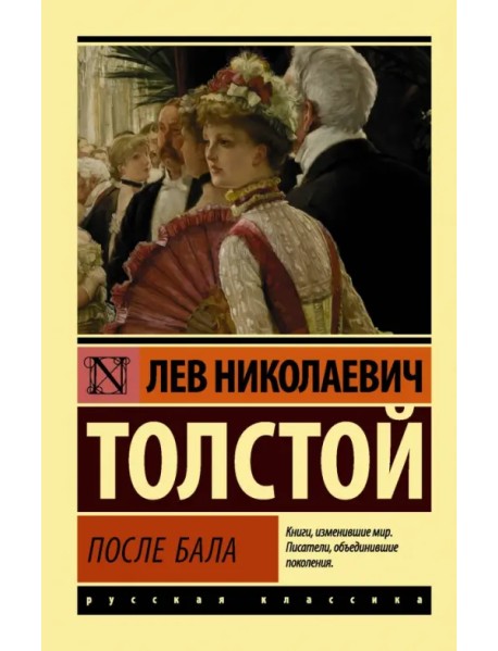 После бала