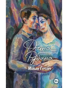 Маньяк Гуревич Маньяк Гуревич