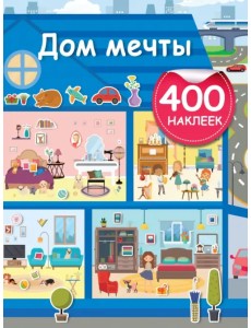 Дом мечты Дом мечты